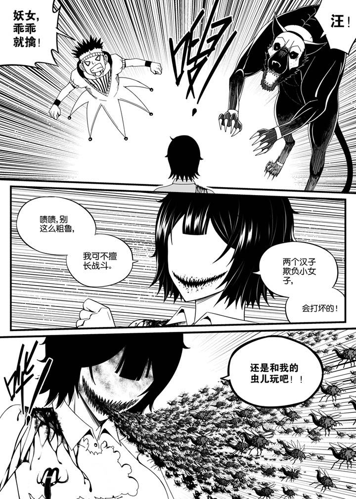 《僵尸器圣》第113章 第5页