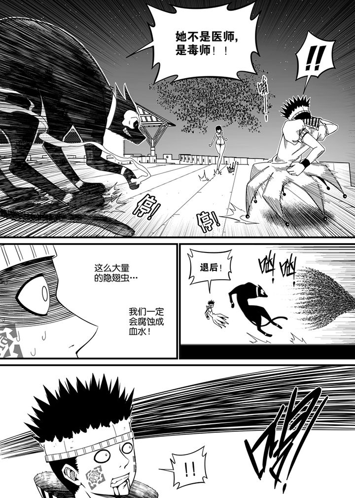 《僵尸器圣》第113章 第7页