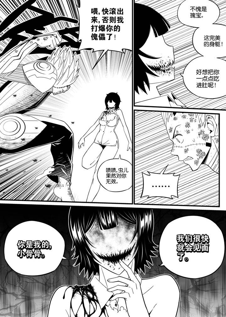 《僵尸器圣》第113章 第9页