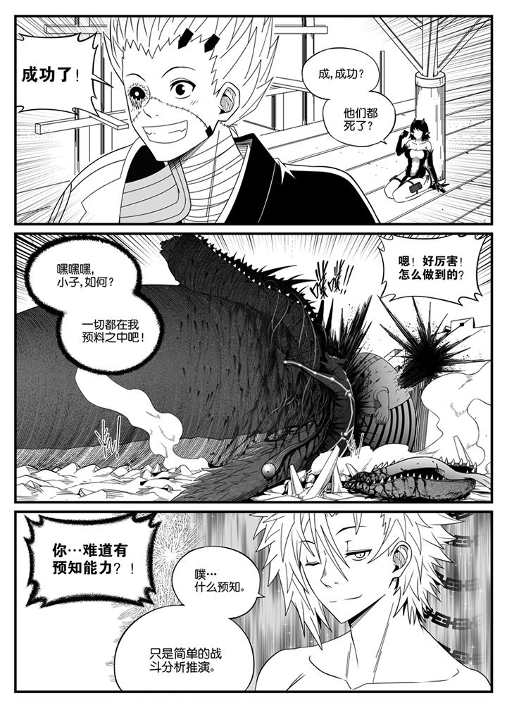 《僵尸器圣》第110章 第3页