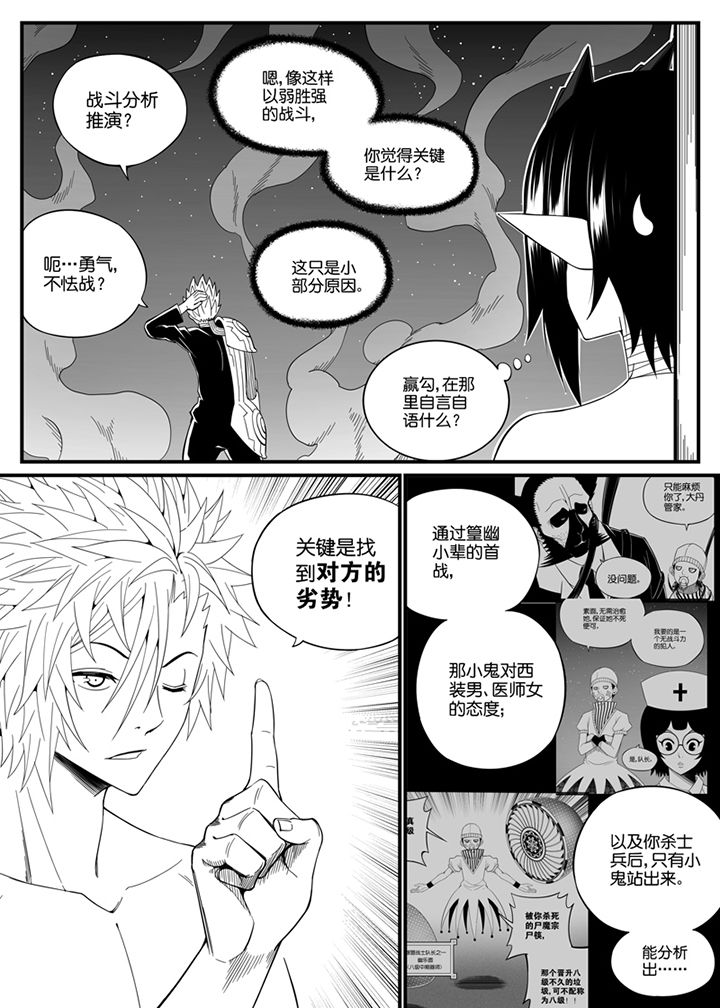 《僵尸器圣》第110章 第4页