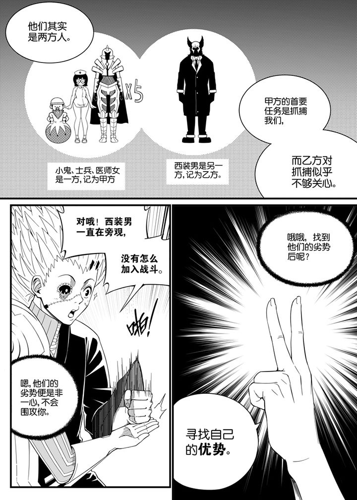 《僵尸器圣》第110章 第5页