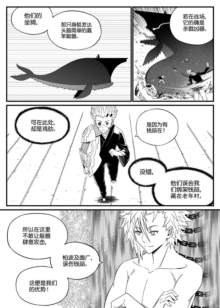 《僵尸器圣》第110章 第6页