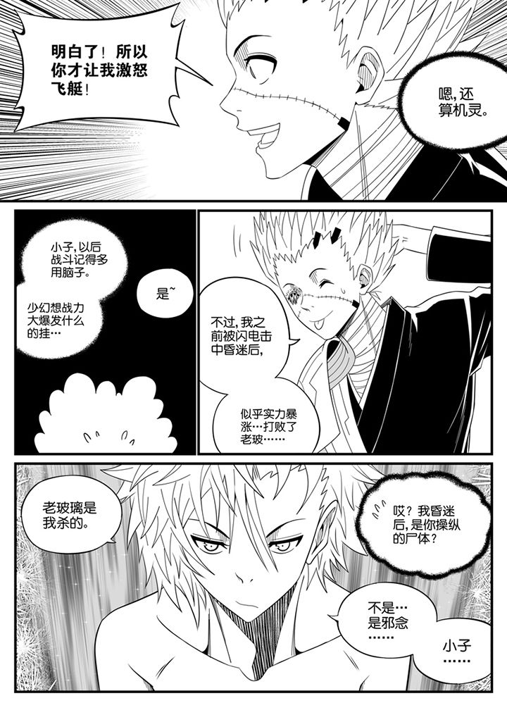 《僵尸器圣》第110章 第7页