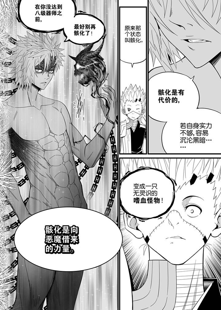 《僵尸器圣》第110章 第8页