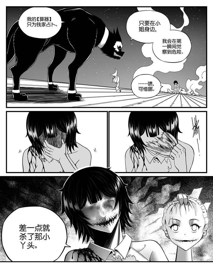 《僵尸器圣》第112章 第12页