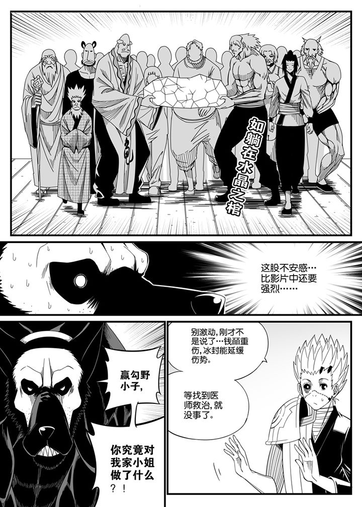 《僵尸器圣》第112章 第1页