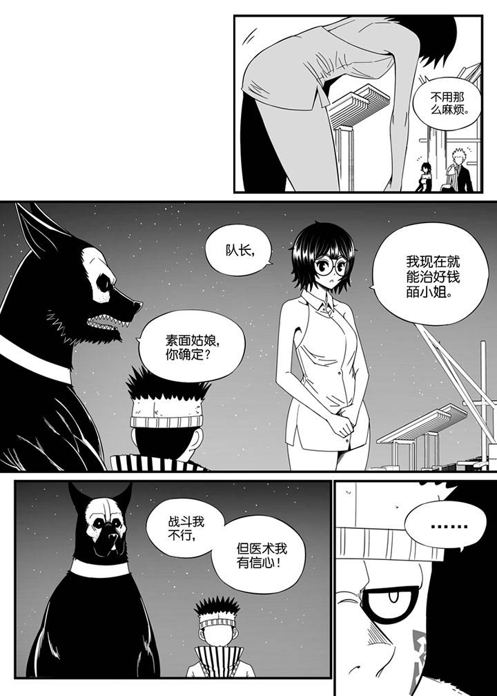 《僵尸器圣》第112章 第2页