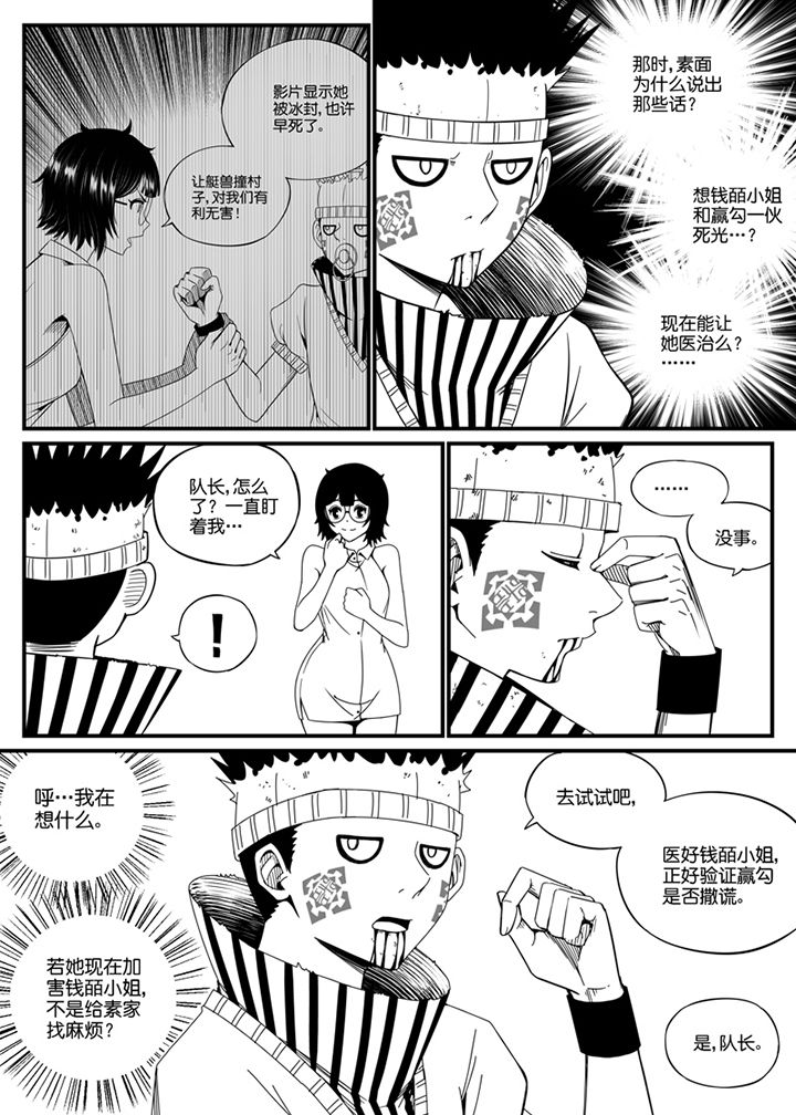 《僵尸器圣》第112章 第3页