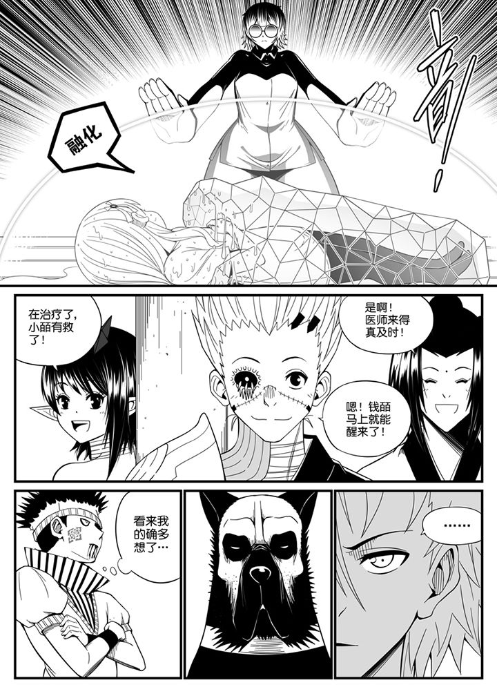 《僵尸器圣》第112章 第6页