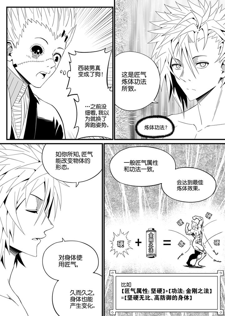 《僵尸器圣》第111章 第2页