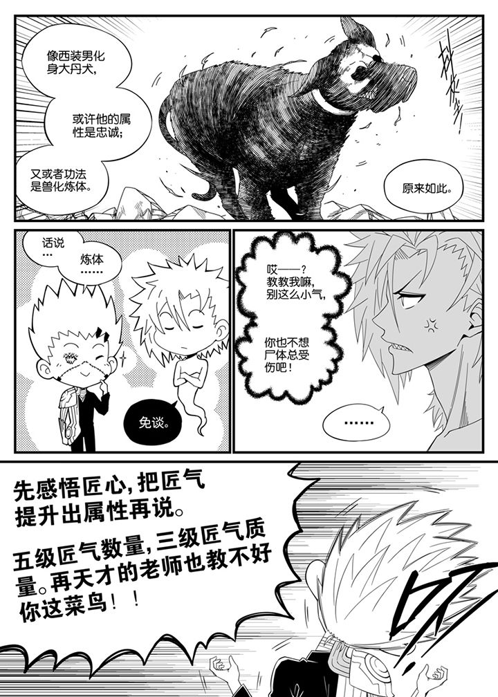 《僵尸器圣》第111章 第3页
