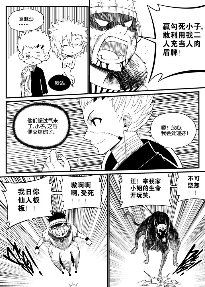 《僵尸器圣》第111章 第4页