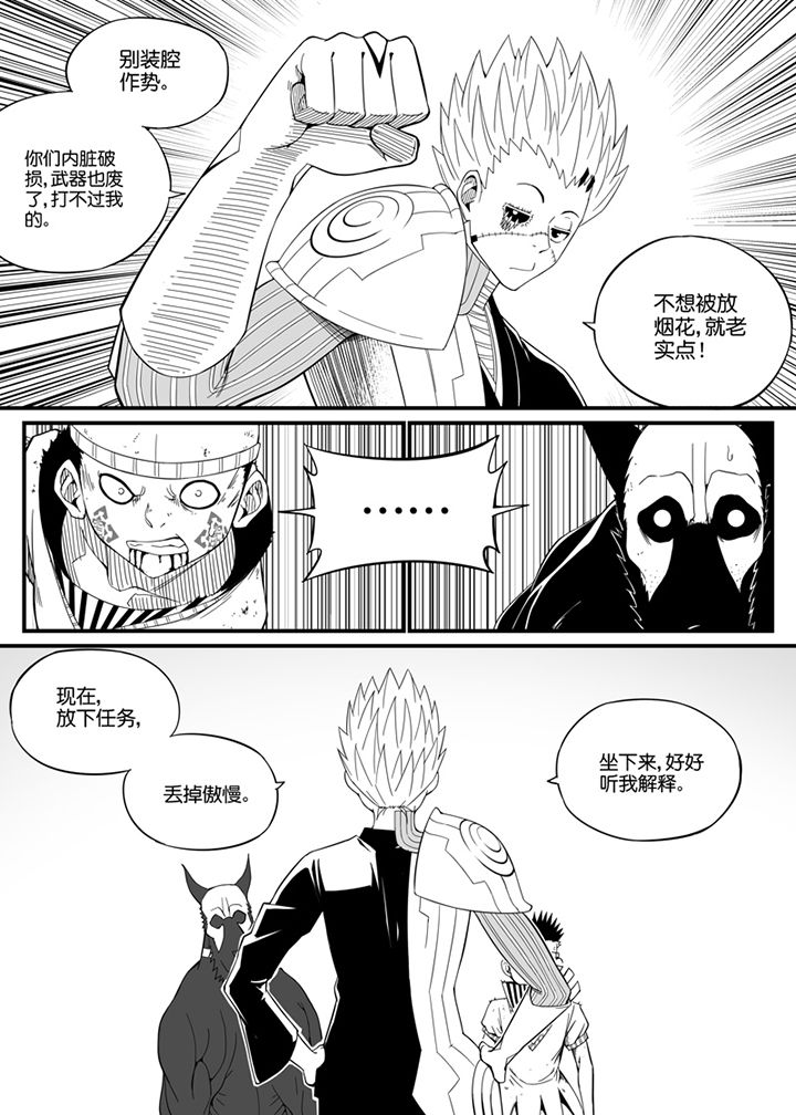 《僵尸器圣》第111章 第6页