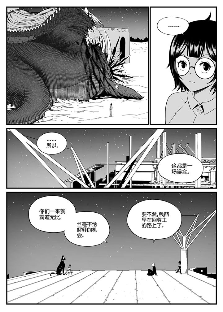 《僵尸器圣》第111章 第7页