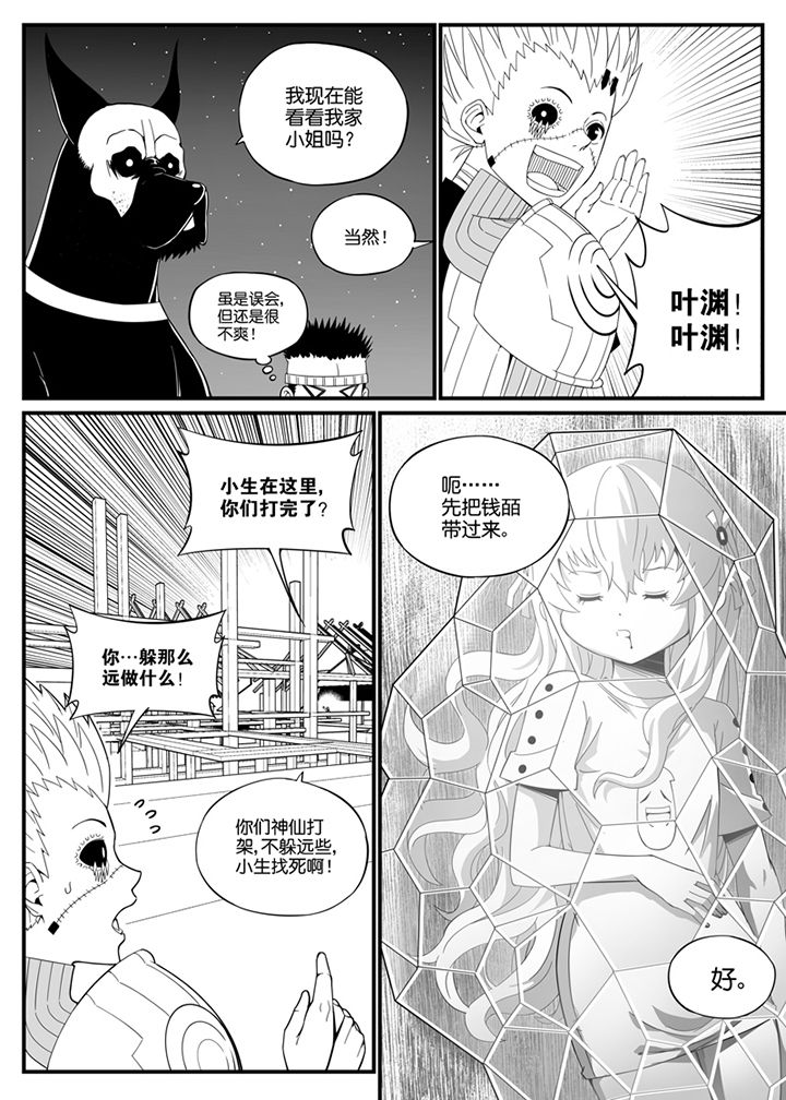 《僵尸器圣》第111章 第8页