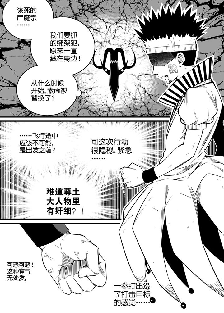 《僵尸器圣》第114章 第10页