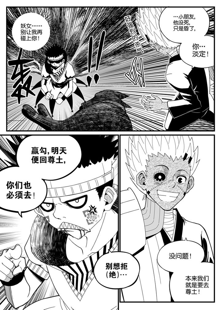 《僵尸器圣》第114章 第11页
