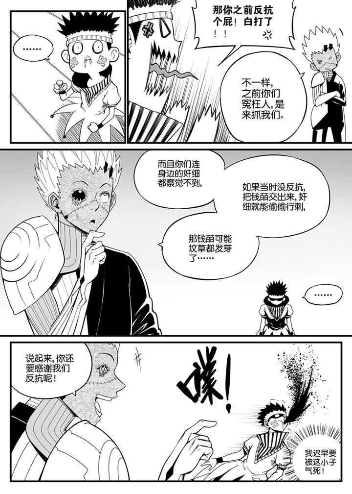 《僵尸器圣》第114章 第12页