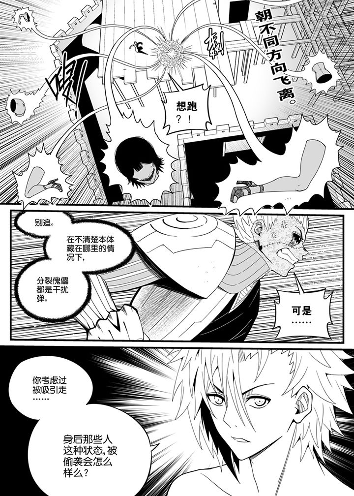 《僵尸器圣》第114章 第2页