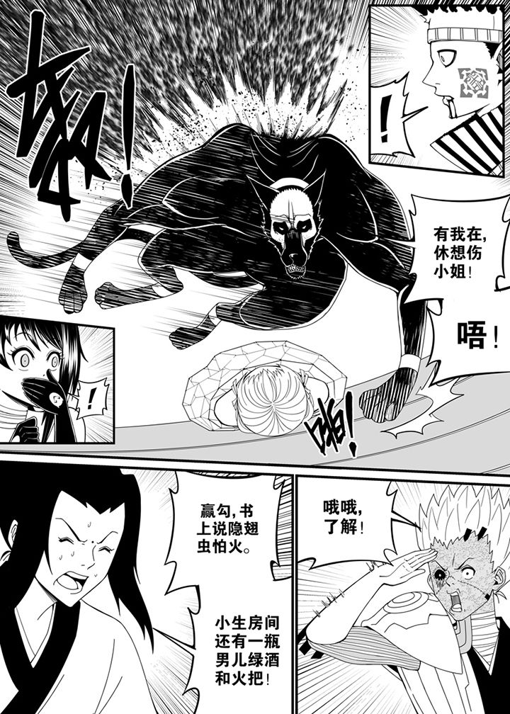 《僵尸器圣》第114章 第5页