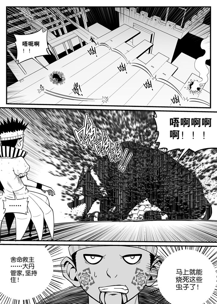 《僵尸器圣》第114章 第6页