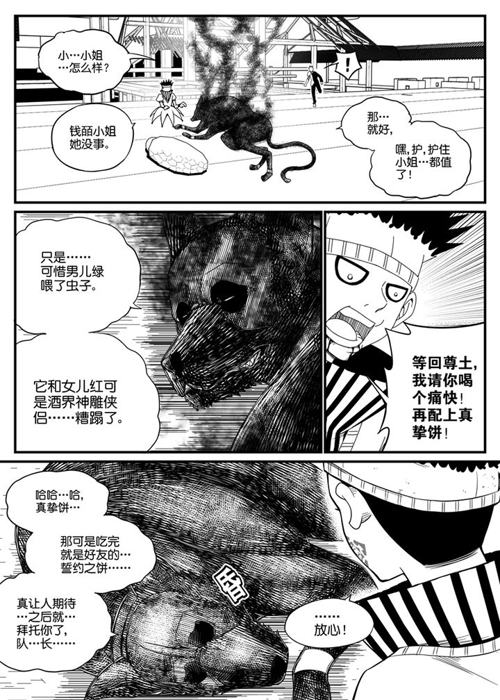 《僵尸器圣》第114章 第9页