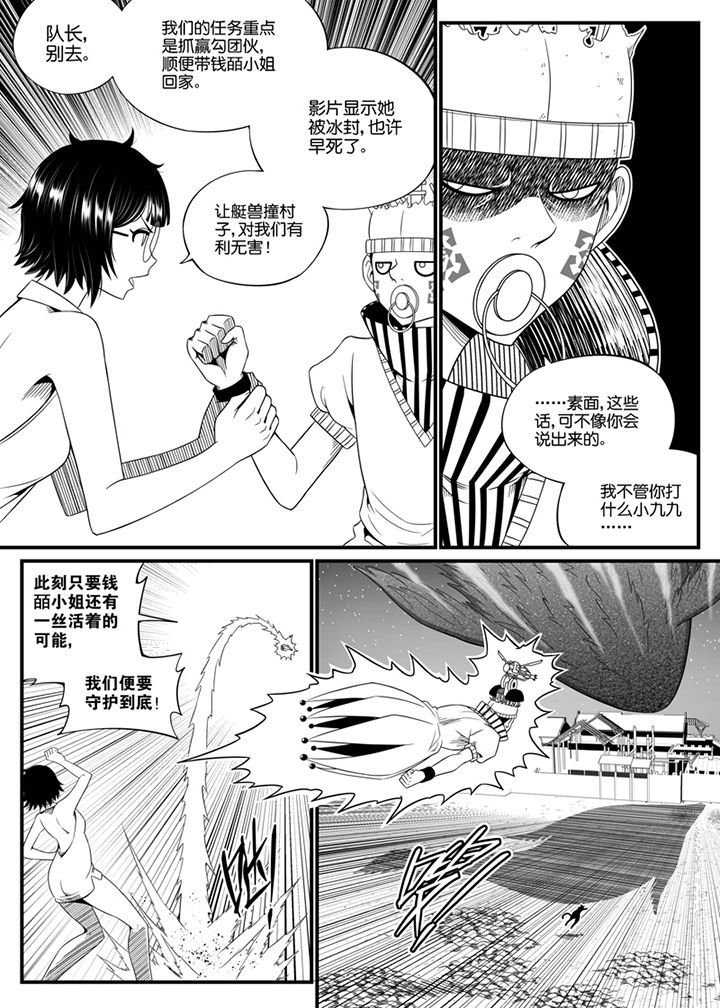 《僵尸器圣》第109章 第3页