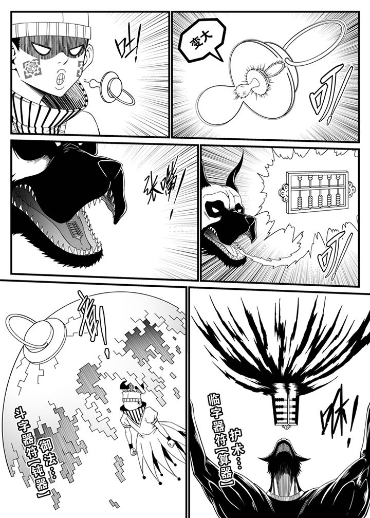 《僵尸器圣》第109章 第6页