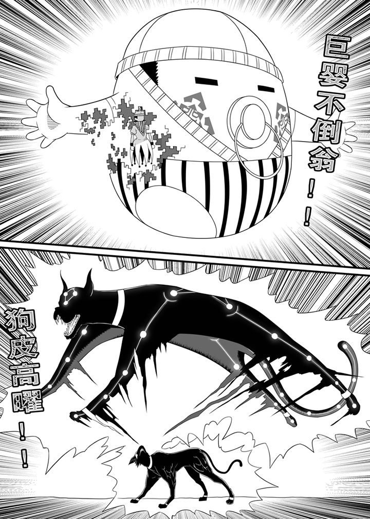 《僵尸器圣》第109章 第7页