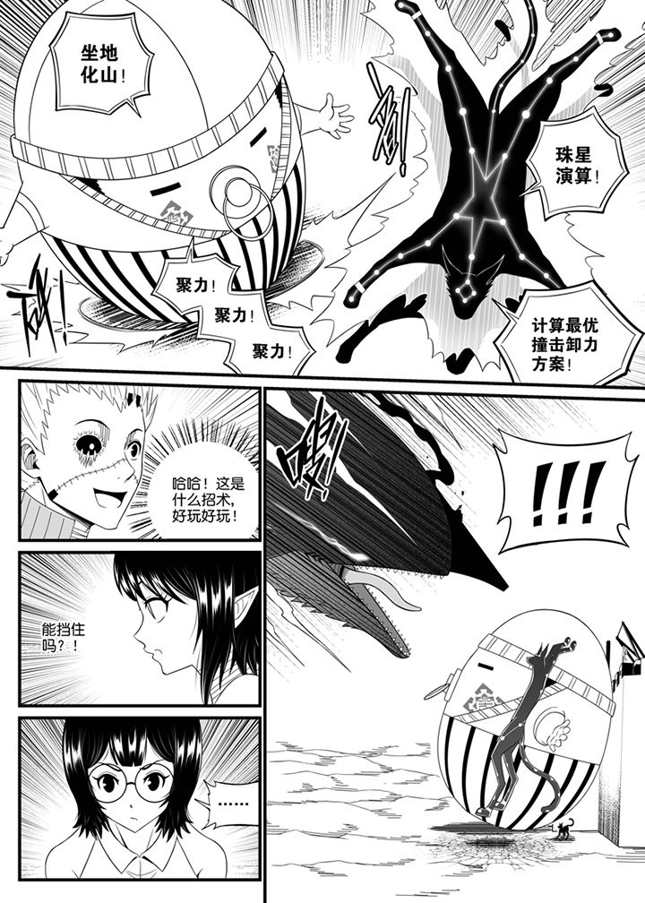 《僵尸器圣》第109章 第8页