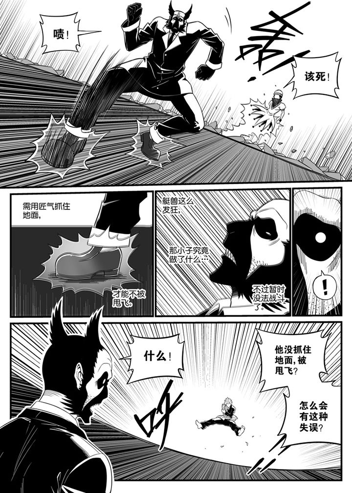 《僵尸器圣》第107章 第2页