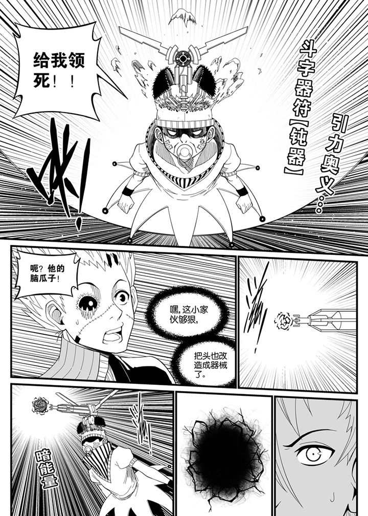 《僵尸器圣》第107章 第4页