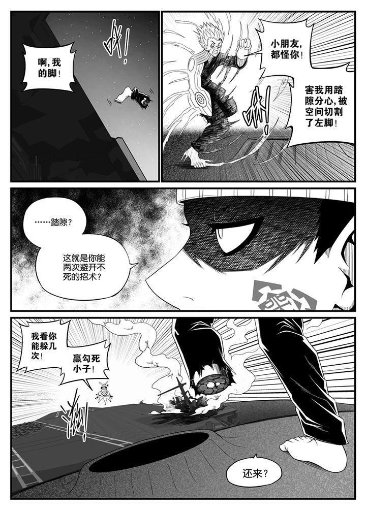 《僵尸器圣》第107章 第7页