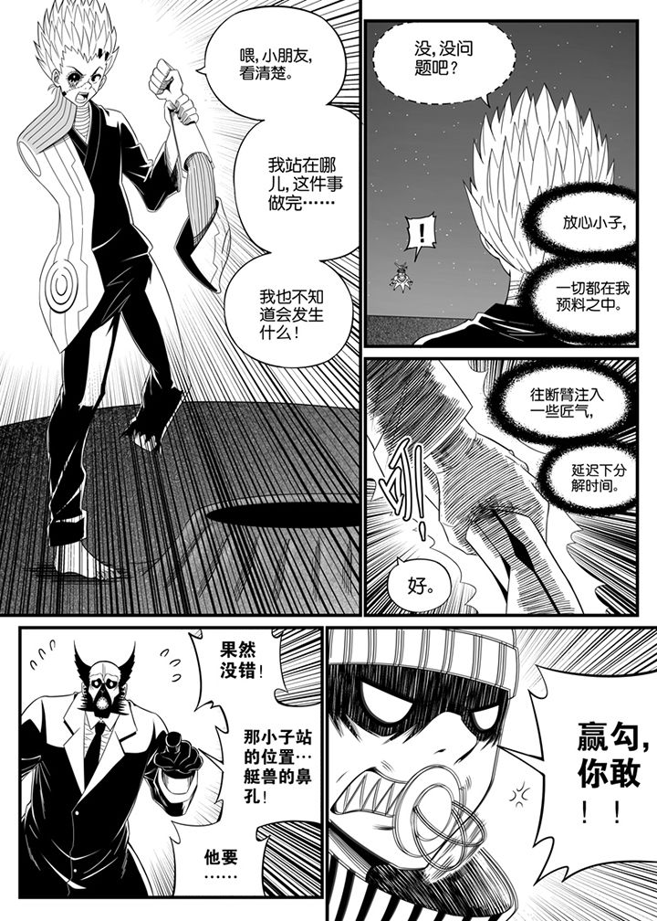 《僵尸器圣》第107章 第8页