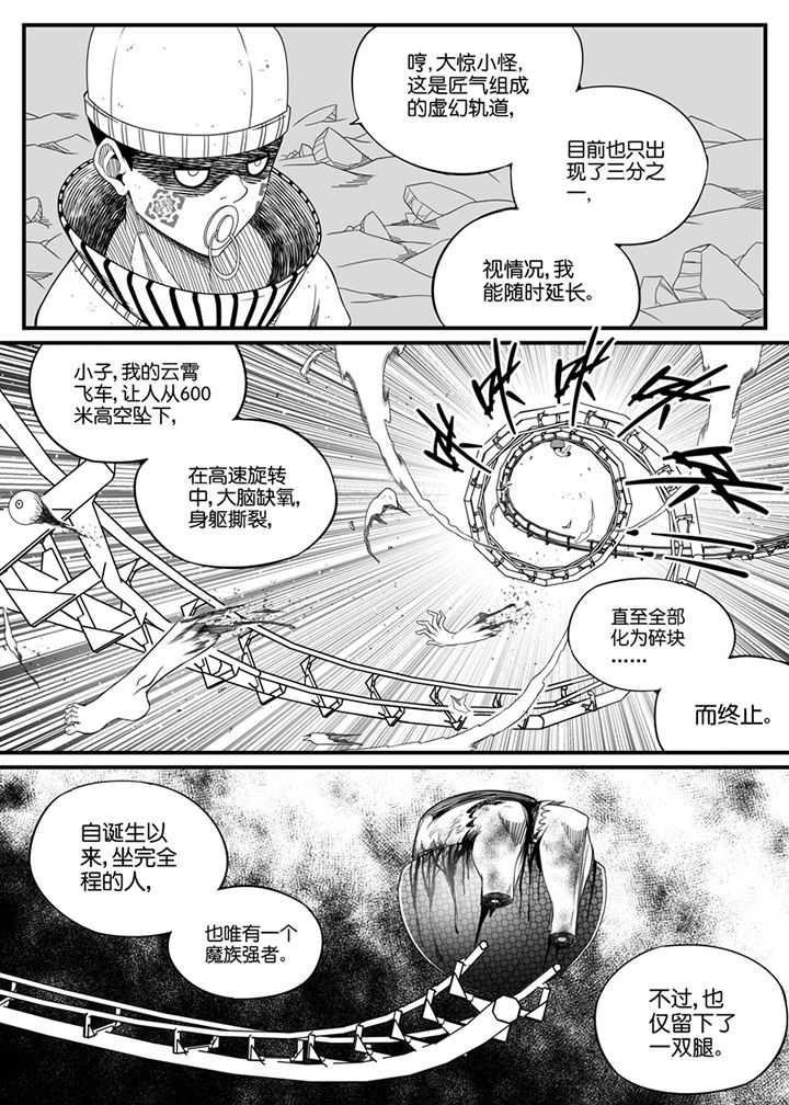 《僵尸器圣》第105章 第4页