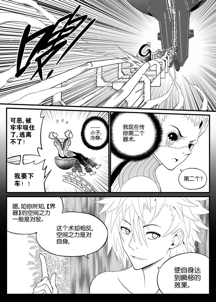 《僵尸器圣》第105章 第8页
