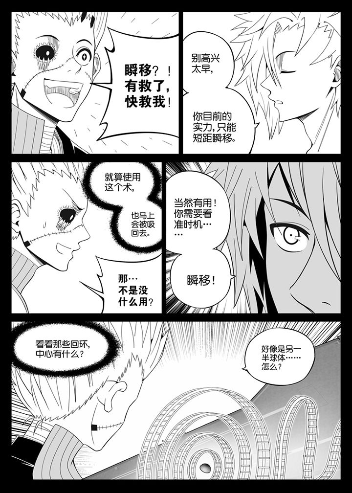 《僵尸器圣》第105章 第9页