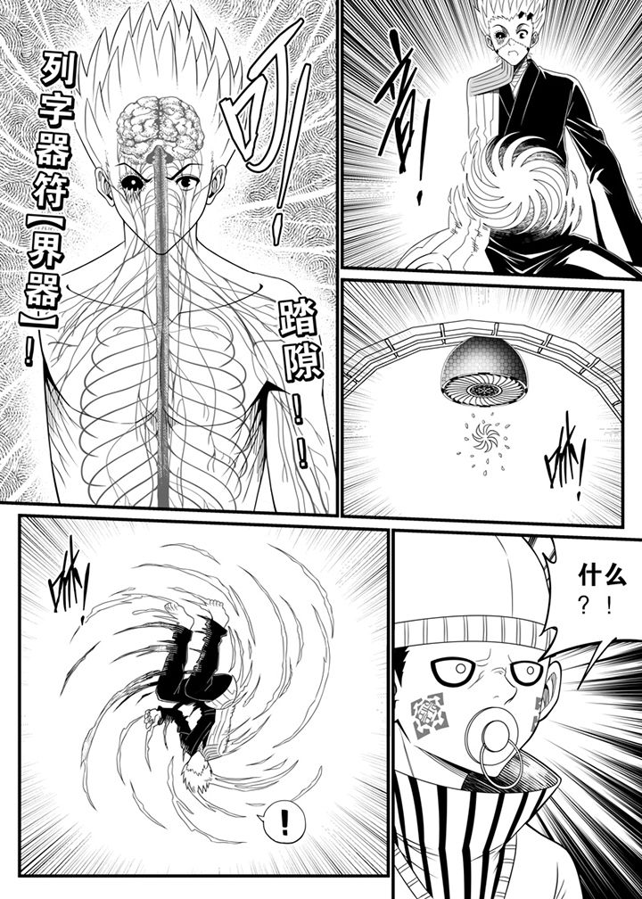 《僵尸器圣》第106章 第2页