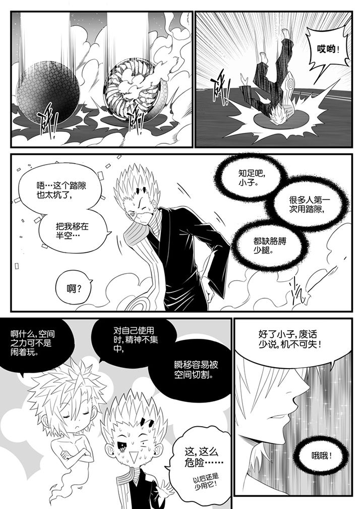 《僵尸器圣》第106章 第4页
