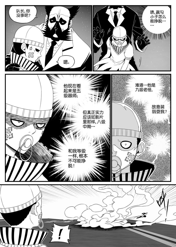 《僵尸器圣》第106章 第5页