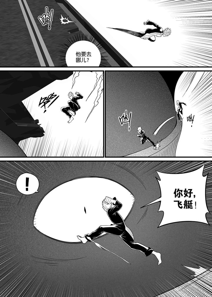 《僵尸器圣》第106章 第6页