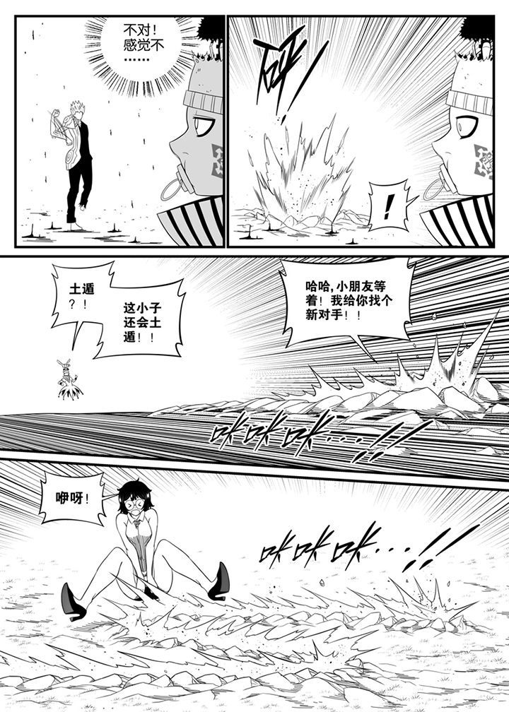 《僵尸器圣》第108章 第10页