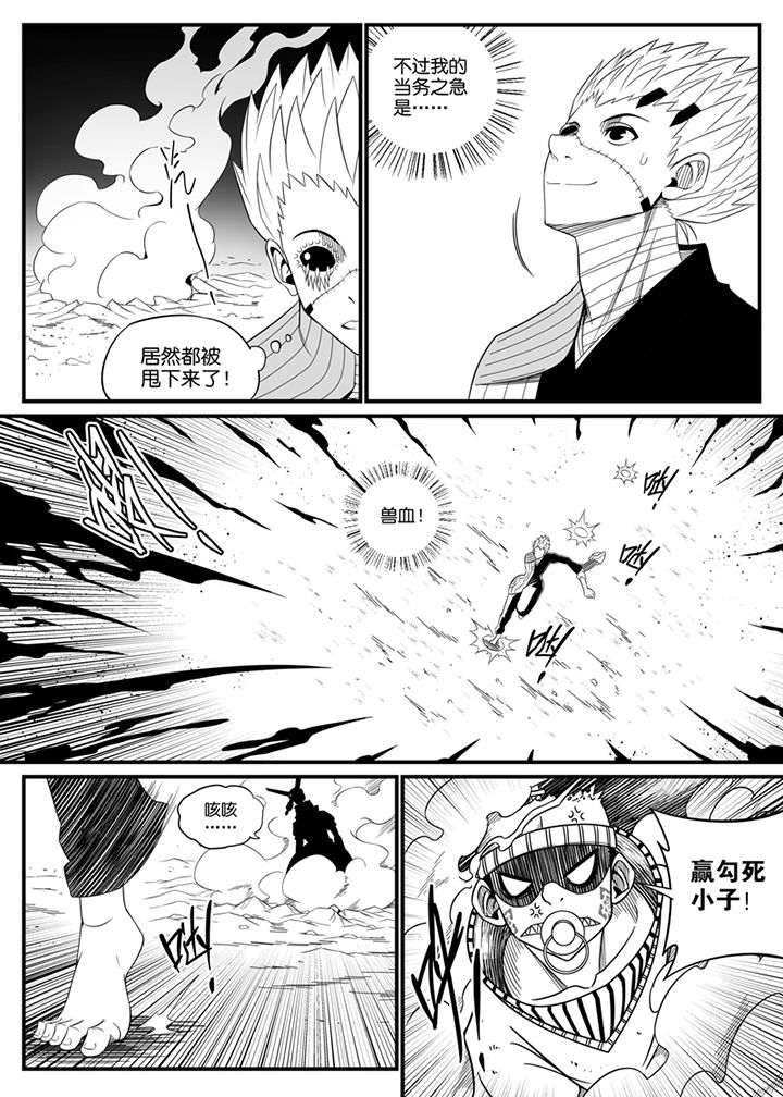 《僵尸器圣》第108章 第6页