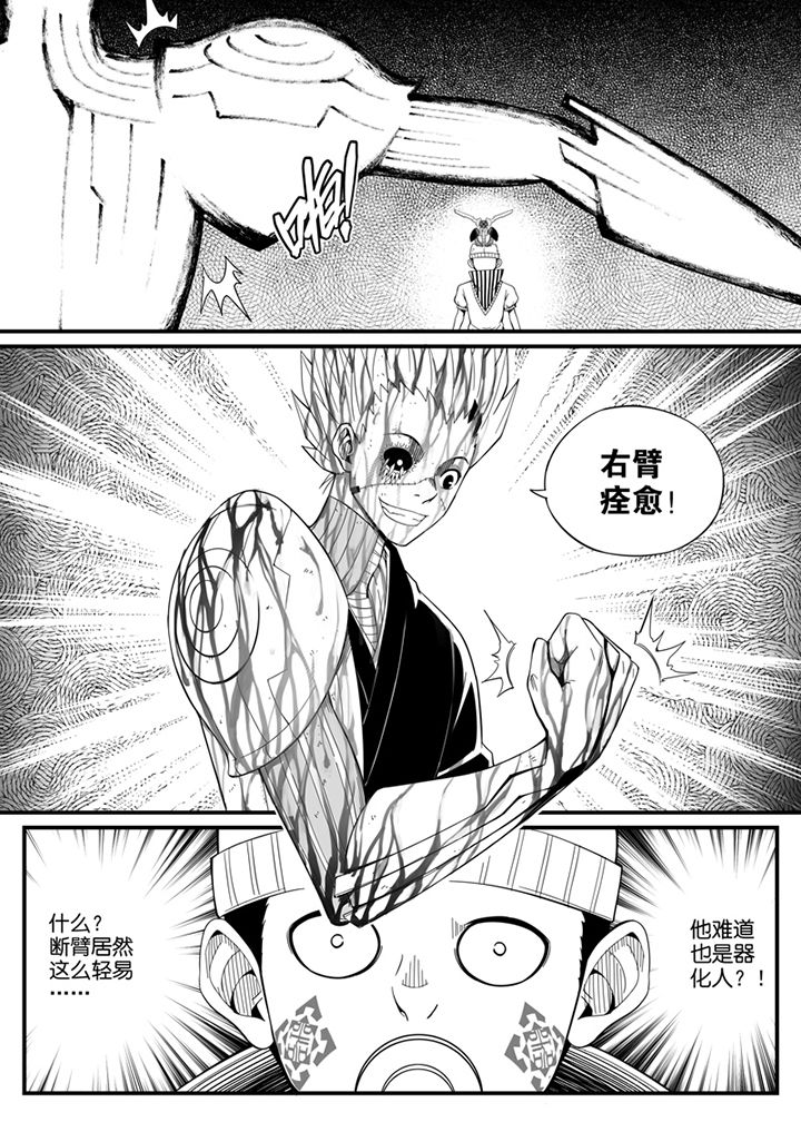 《僵尸器圣》第108章 第9页