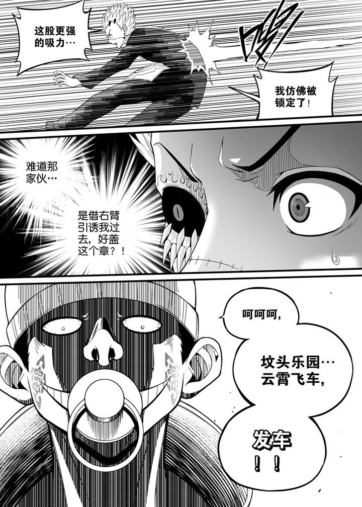 《僵尸器圣》第104章 第9页