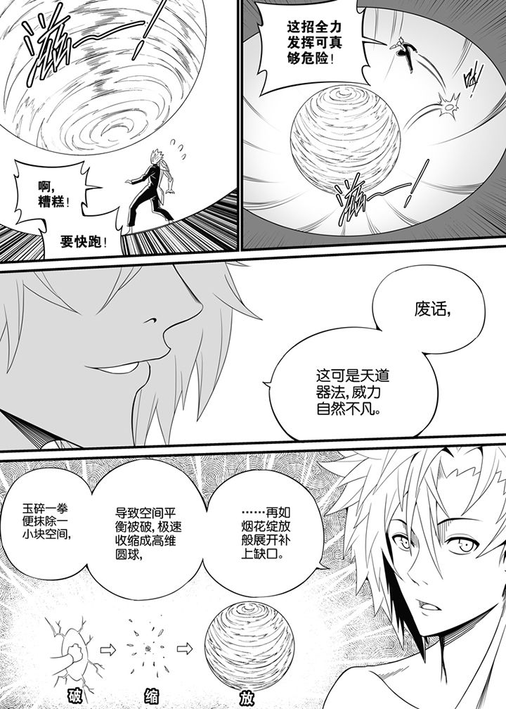 《僵尸器圣》第101章 第10页