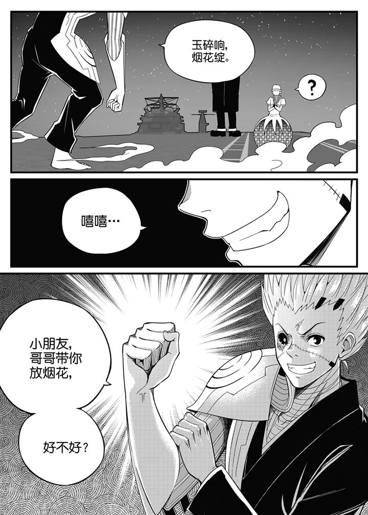 《僵尸器圣》第101章 第13页