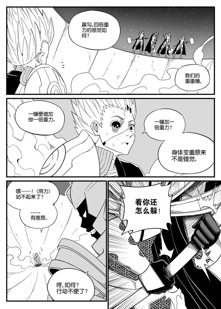 《僵尸器圣》第101章 第3页
