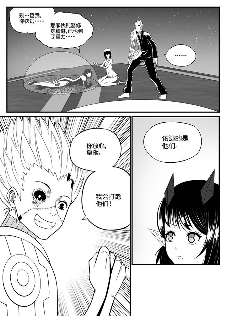 《僵尸器圣》第100章 第10页
